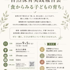 9月５日実践報告会に参加します