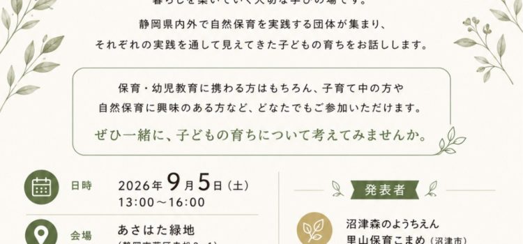 9月５日実践報告会に参加します