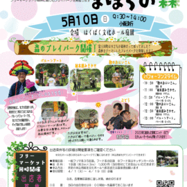 はくばく文化ホール　キッズフェアに出店します